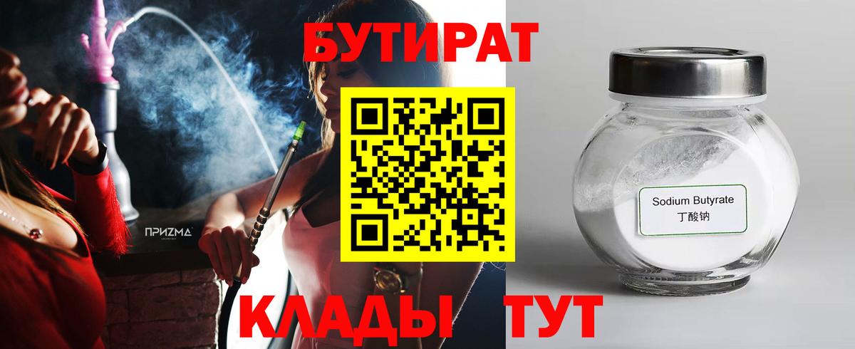 Сланцы  БУТИРАТ 99%  БУТИРАТ  Вход с VPN 