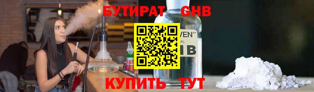 БУТИРАТ бутандиол Сланцы