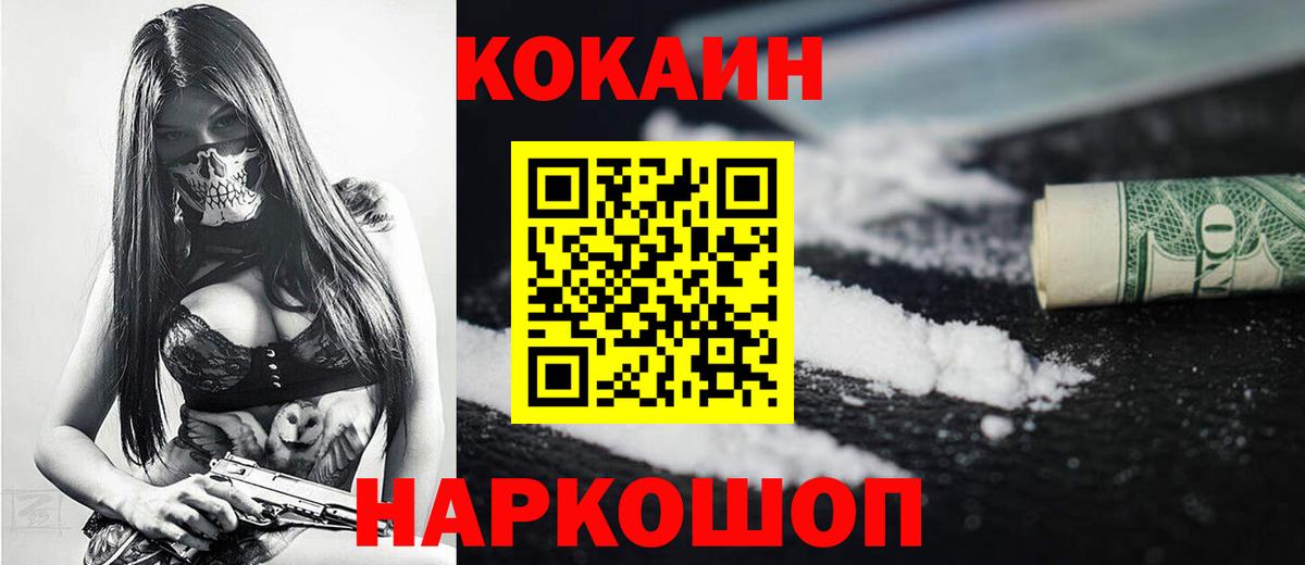 Кокаин  COCAIN 97%  Сланцы  Вход с VPN  Кокаин 97% 