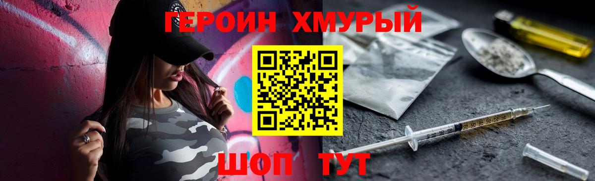 Героин герыч Сланцы