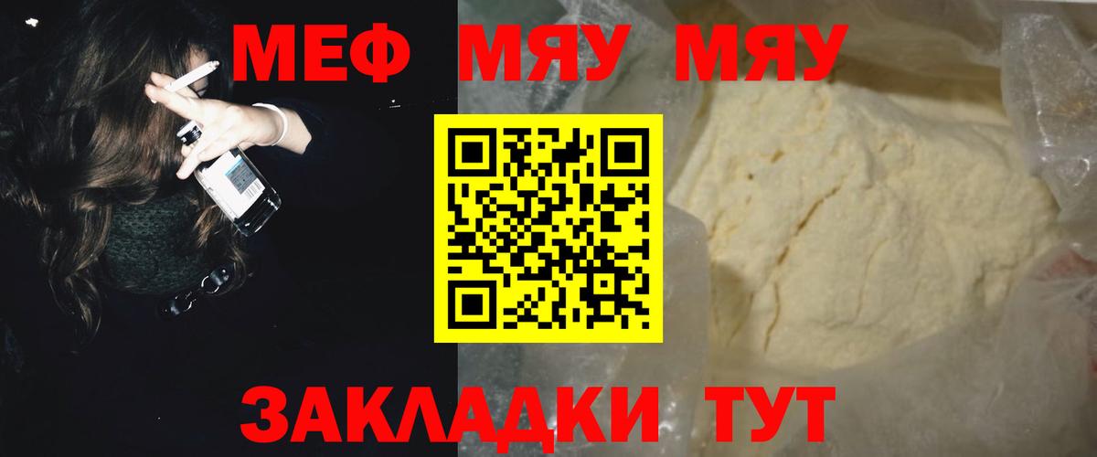 Меф мяу мяу кристаллы Сланцы
