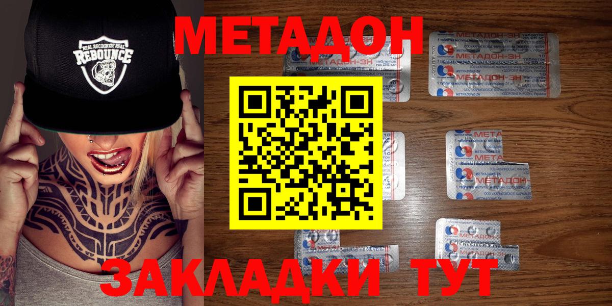 Метадон кристалл  блэк спрут зеркало  Сланцы  МЕТАДОН VHQ  Вход с VPN 