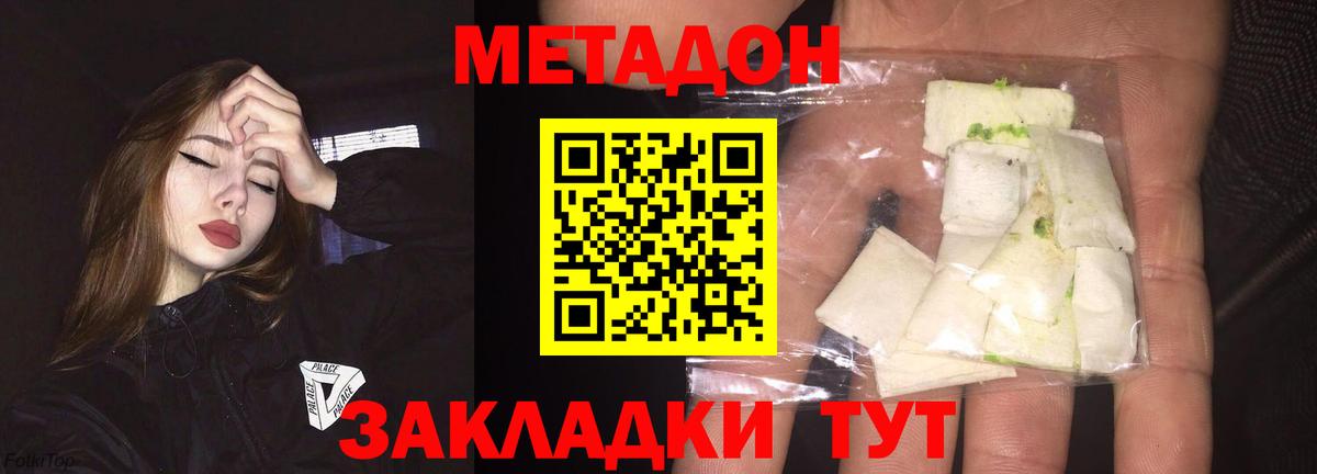 Метадон белоснежный Сланцы