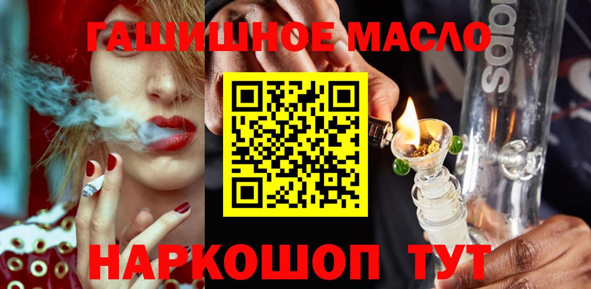 Сланцы  ТГК гашишное масло  Вход с VPN 